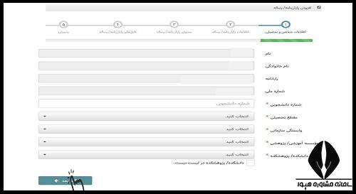 نحوه ثبت پایان نامه